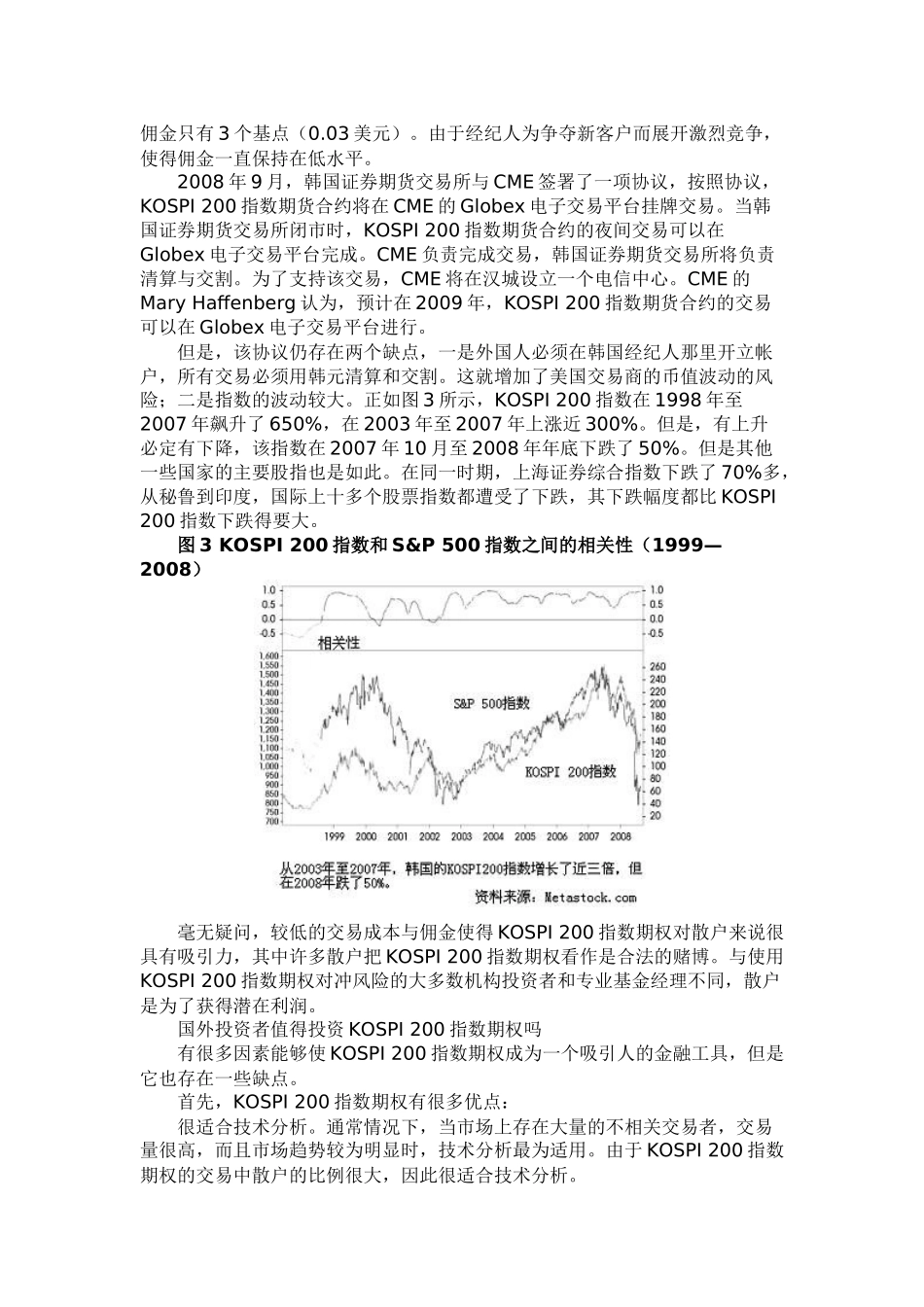 KOSPI200指数期权全球交易量最大的金融衍生品_第3页