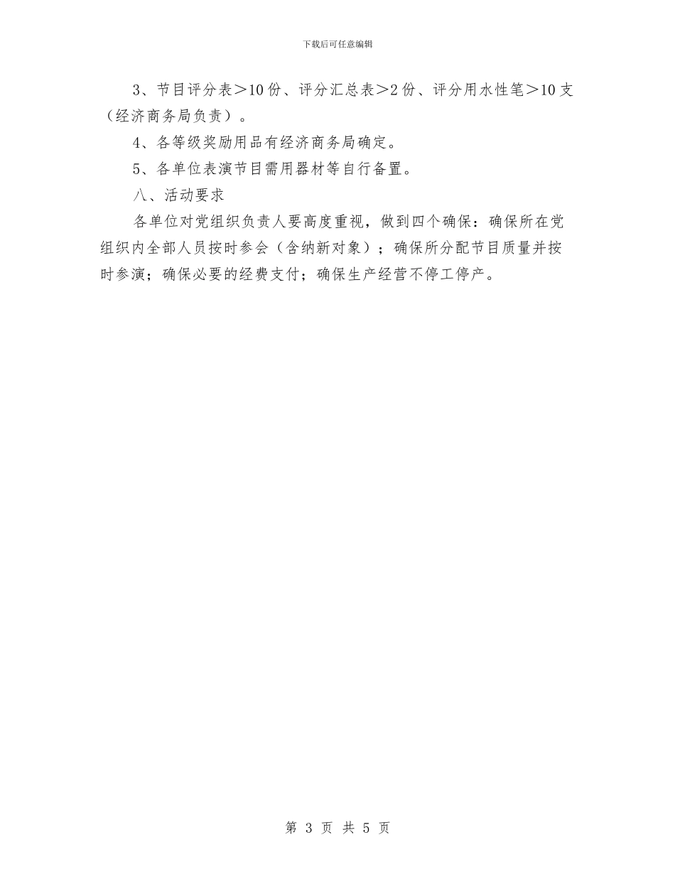 庆“七一”活动策划方案与庆三八夸妈妈演讲比赛方案汇编_第3页