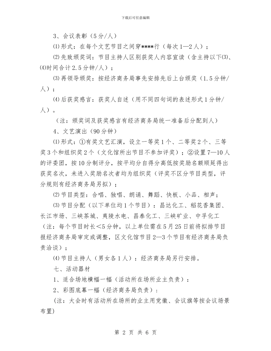 庆“七一”活动策划方案与庆七一献礼活动策划安排文案汇编_第2页