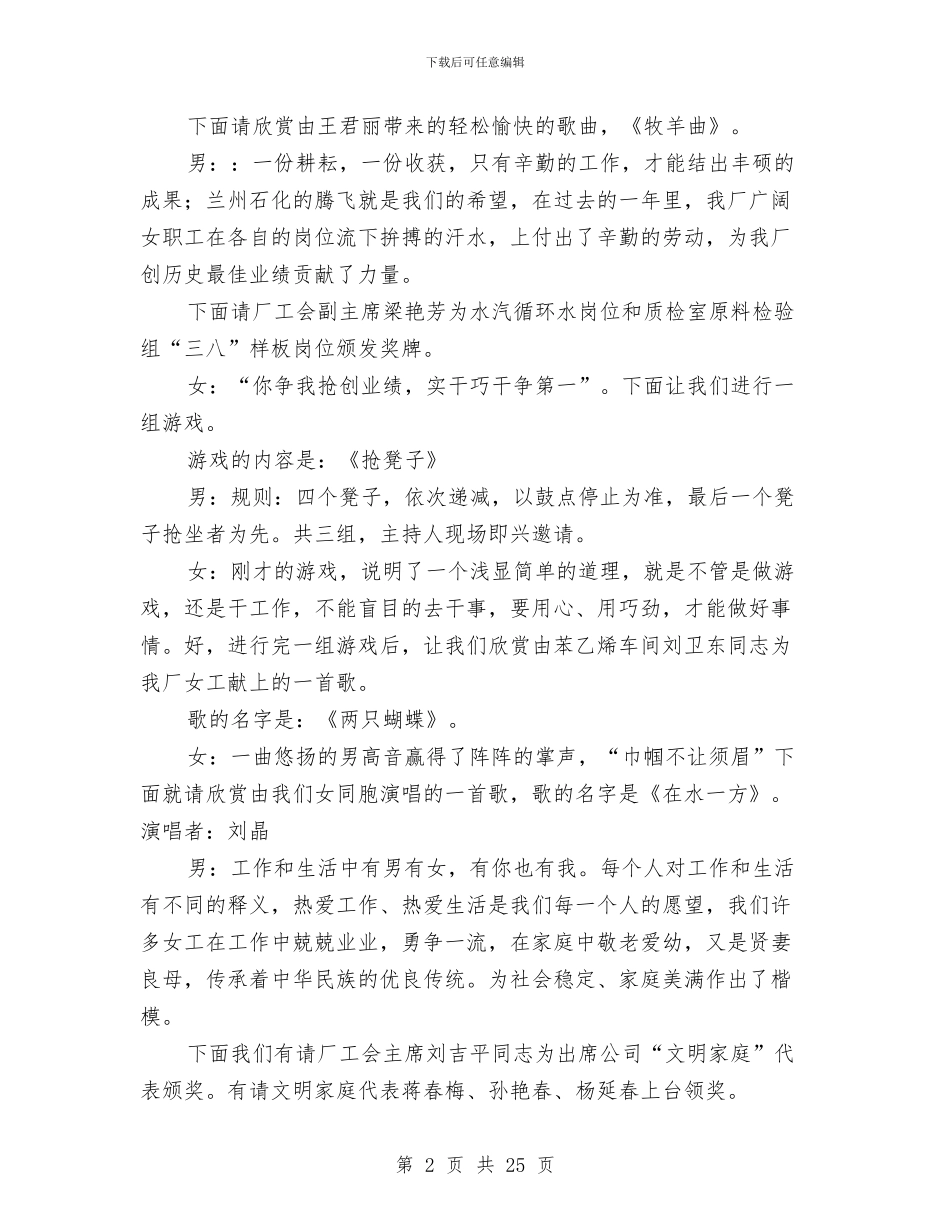 庆“三八”联谊活动节目串词与庆“五一”晚会主持词及部分节目汇编_第2页