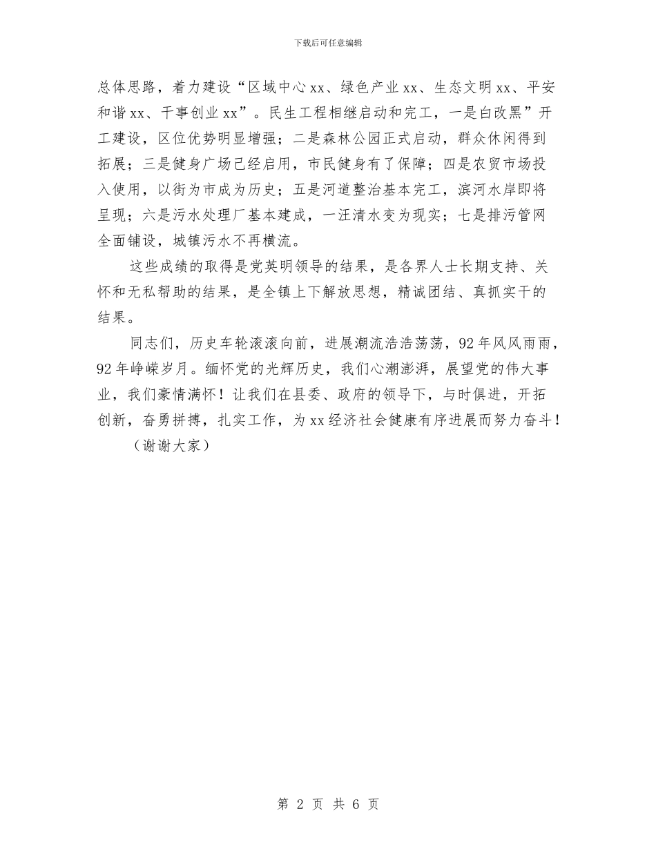 庆“七一”讲话稿与庆“五一”劳动节暨劳模表彰大会上的讲话汇编_第2页