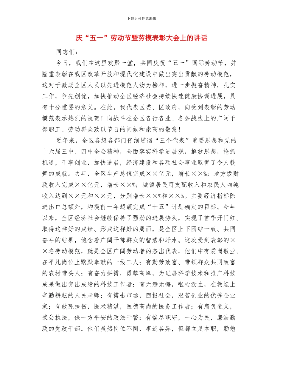 庆“七一”讲话稿与庆“五一”劳动节暨劳模表彰大会上的讲话汇编_第3页