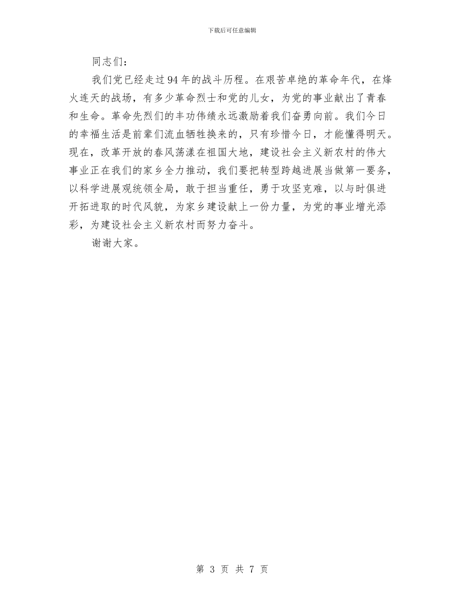 庆“七一”活动讲话稿与庆“五一”劳动节暨劳模表彰大会上的讲话汇编_第3页