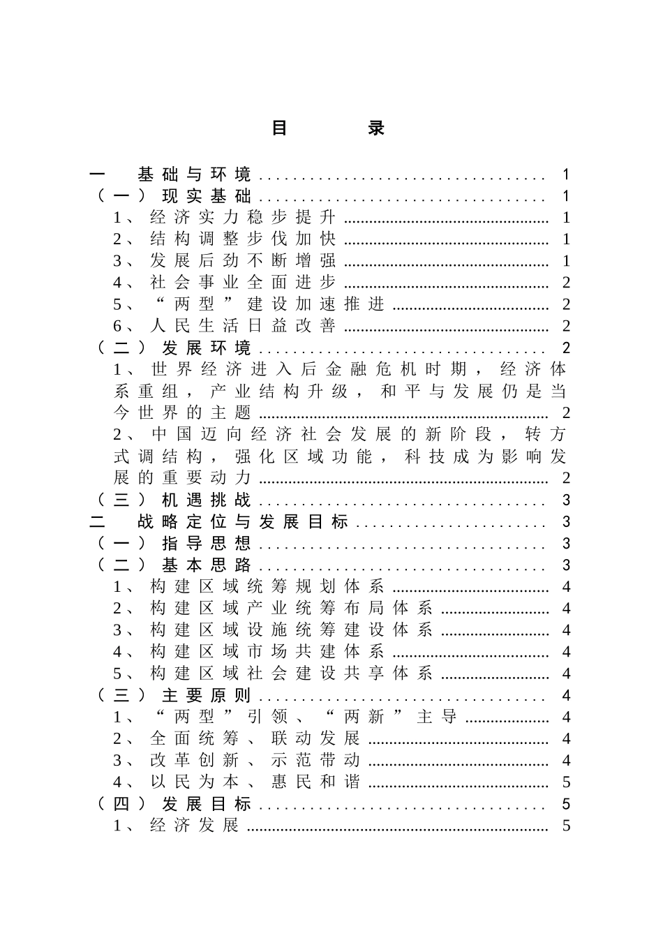 湖南省“十二五”长株潭(3+5)城市群发展规划纲要_第2页