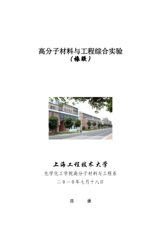 橡胶综合实验指导书范文