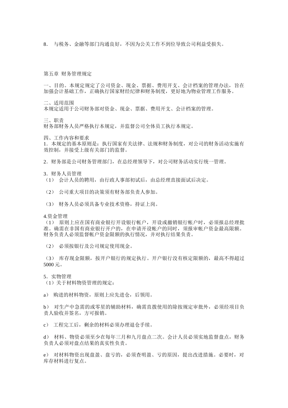 物业财务部组织架构及职责介绍_第3页