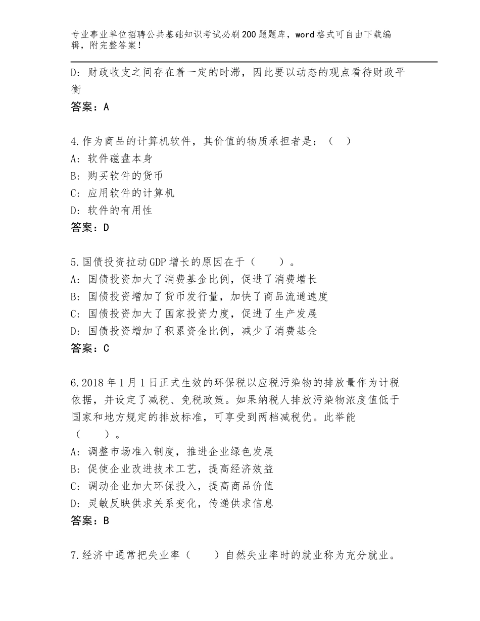 2024年河北省泊头市事业单位招聘公共基础知识考试必刷200题内部题库（培优A卷）_第2页