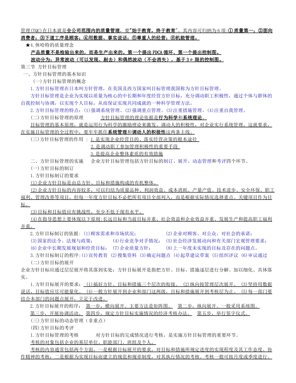 XXXX质量工程师 中级 综合知识笔记 原创_第3页