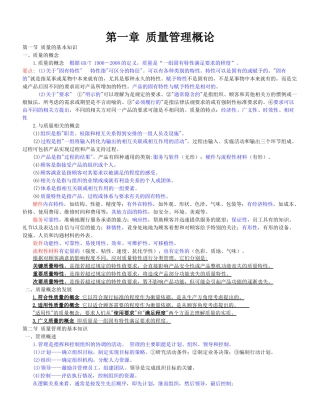 XXXX质量工程师 中级 综合知识笔记 原创