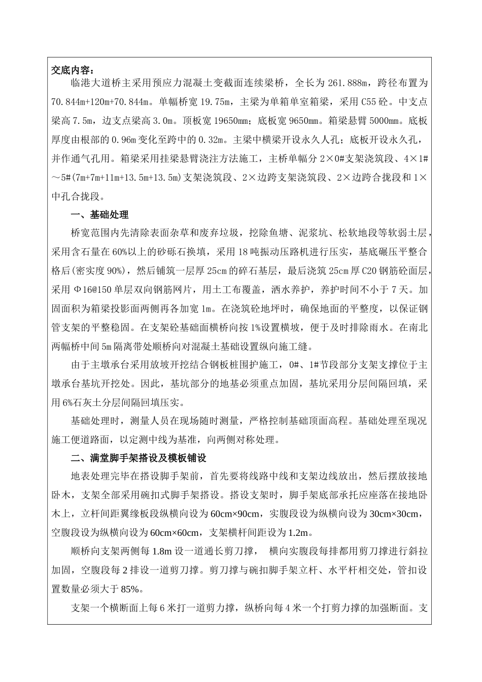 满堂红脚手架技术和安全交底_第1页