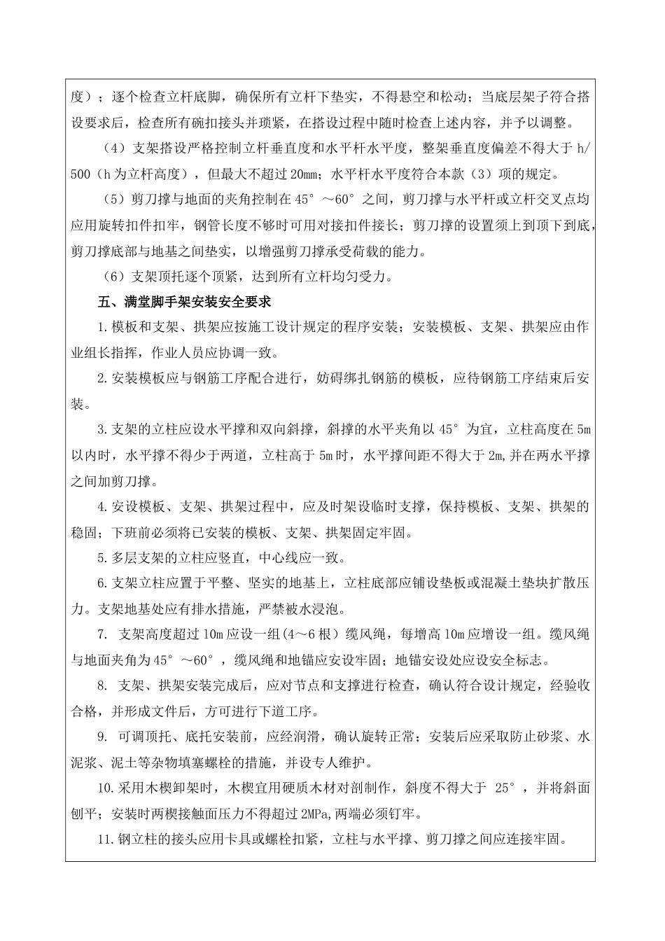 满堂红脚手架技术和安全交底_第3页