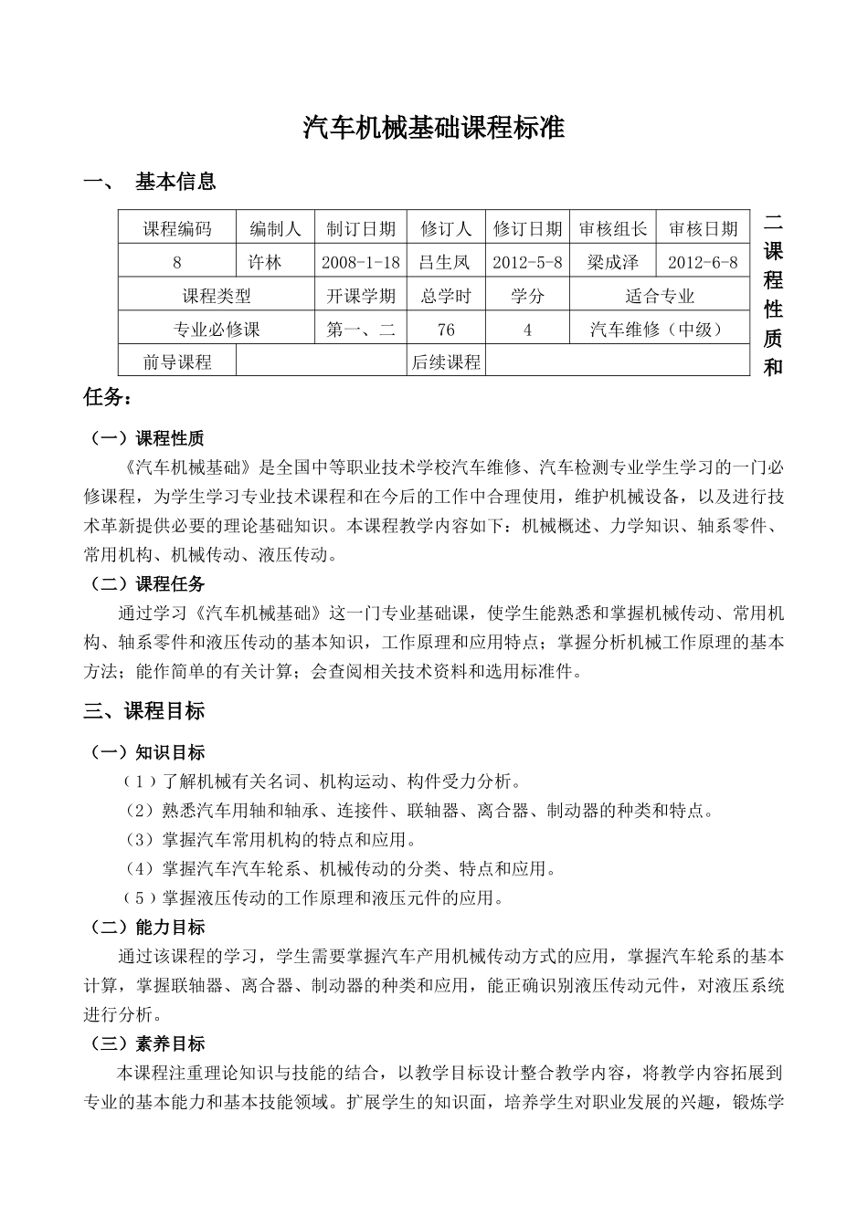 汽车维修课程标准(DOC74页)_第3页