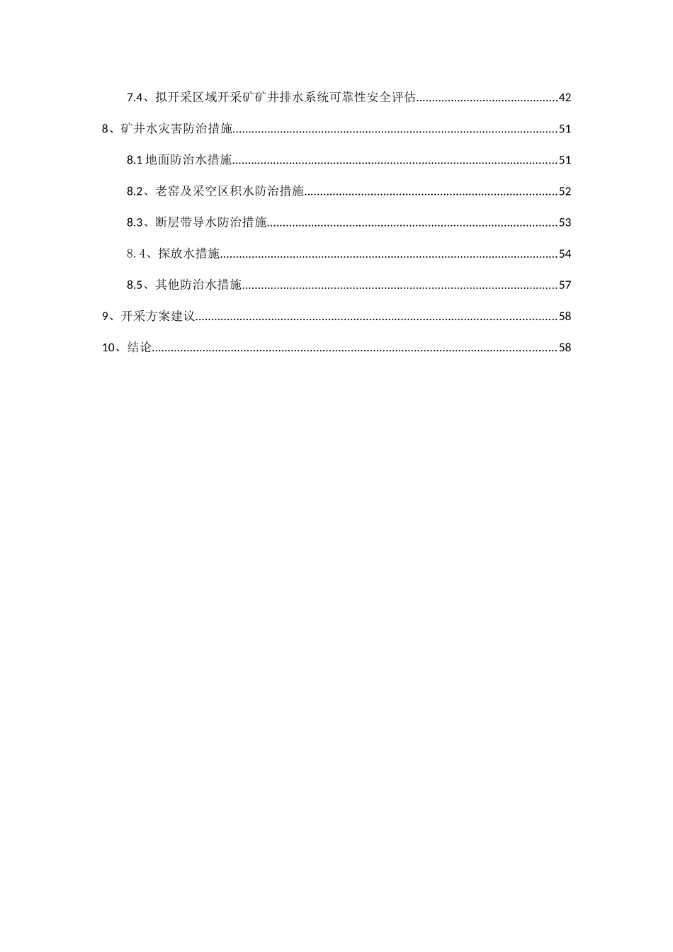 辰溪矿业公司大坪煤矿水害(白沙)_第3页