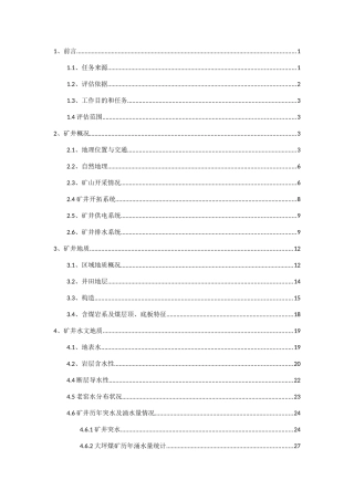 辰溪矿业公司大坪煤矿水害(白沙)