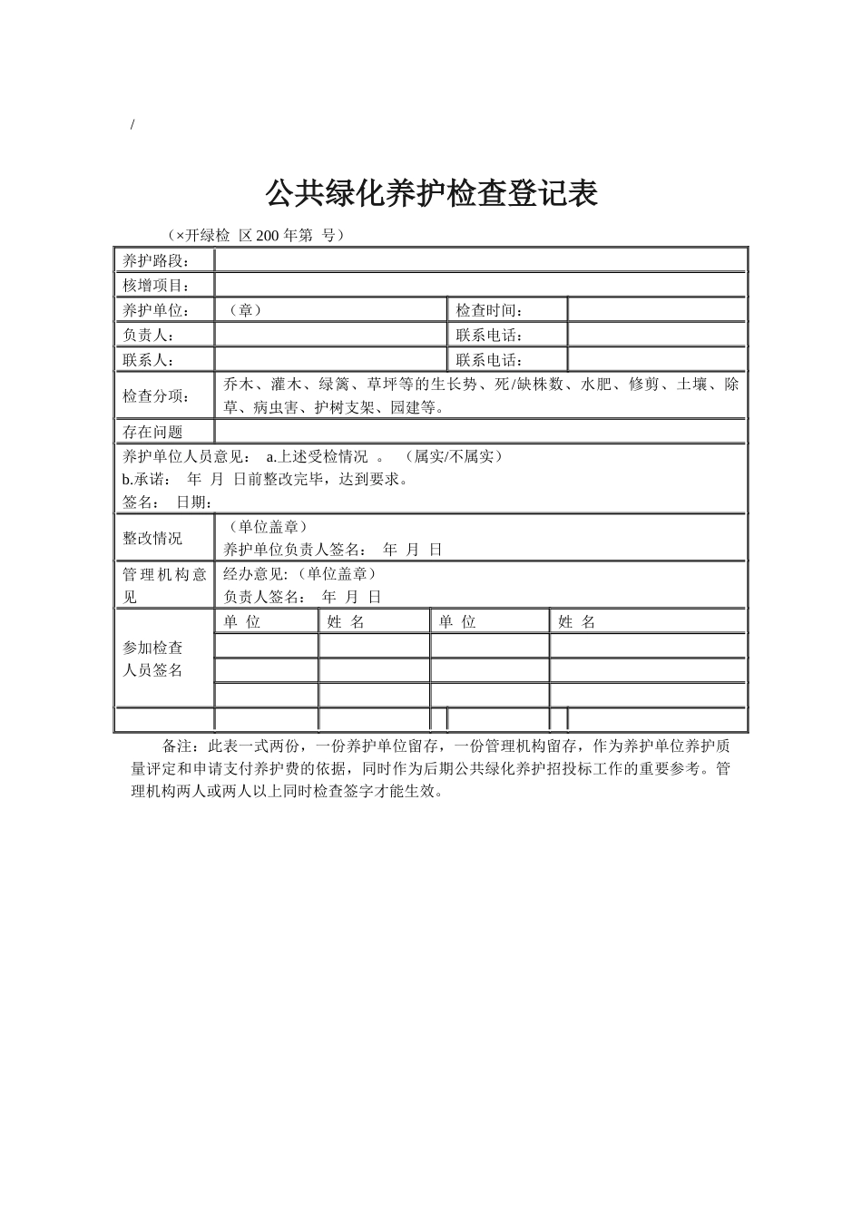 绿化工程交接单_第2页
