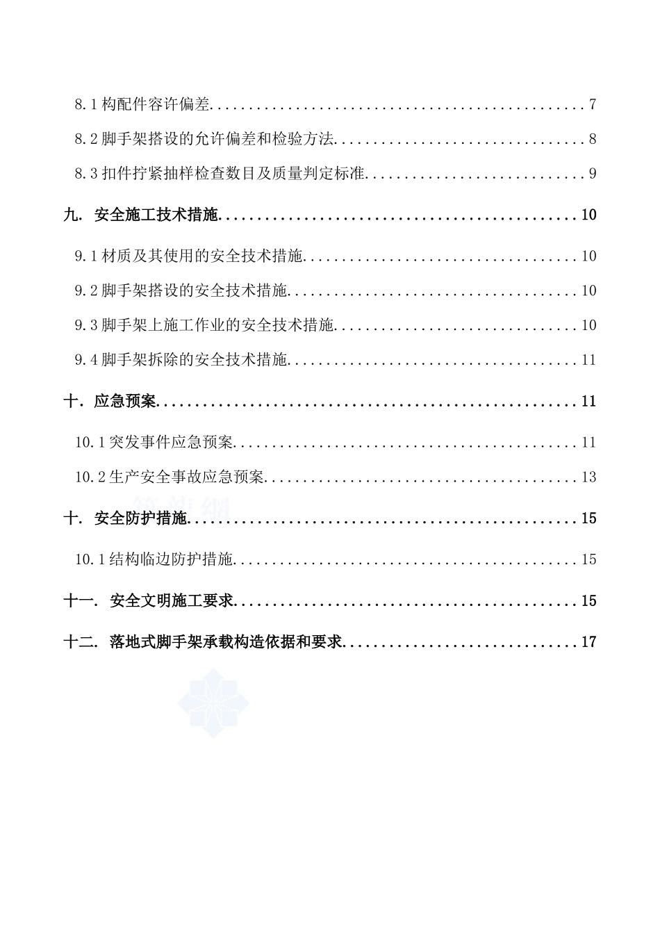 北京某高层住宅龙门架通道施工方案_secret_第2页