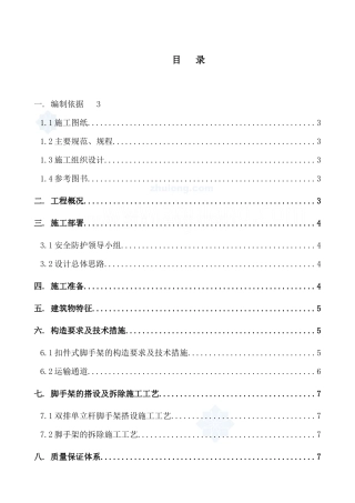 北京某高层住宅龙门架通道施工方案_secret