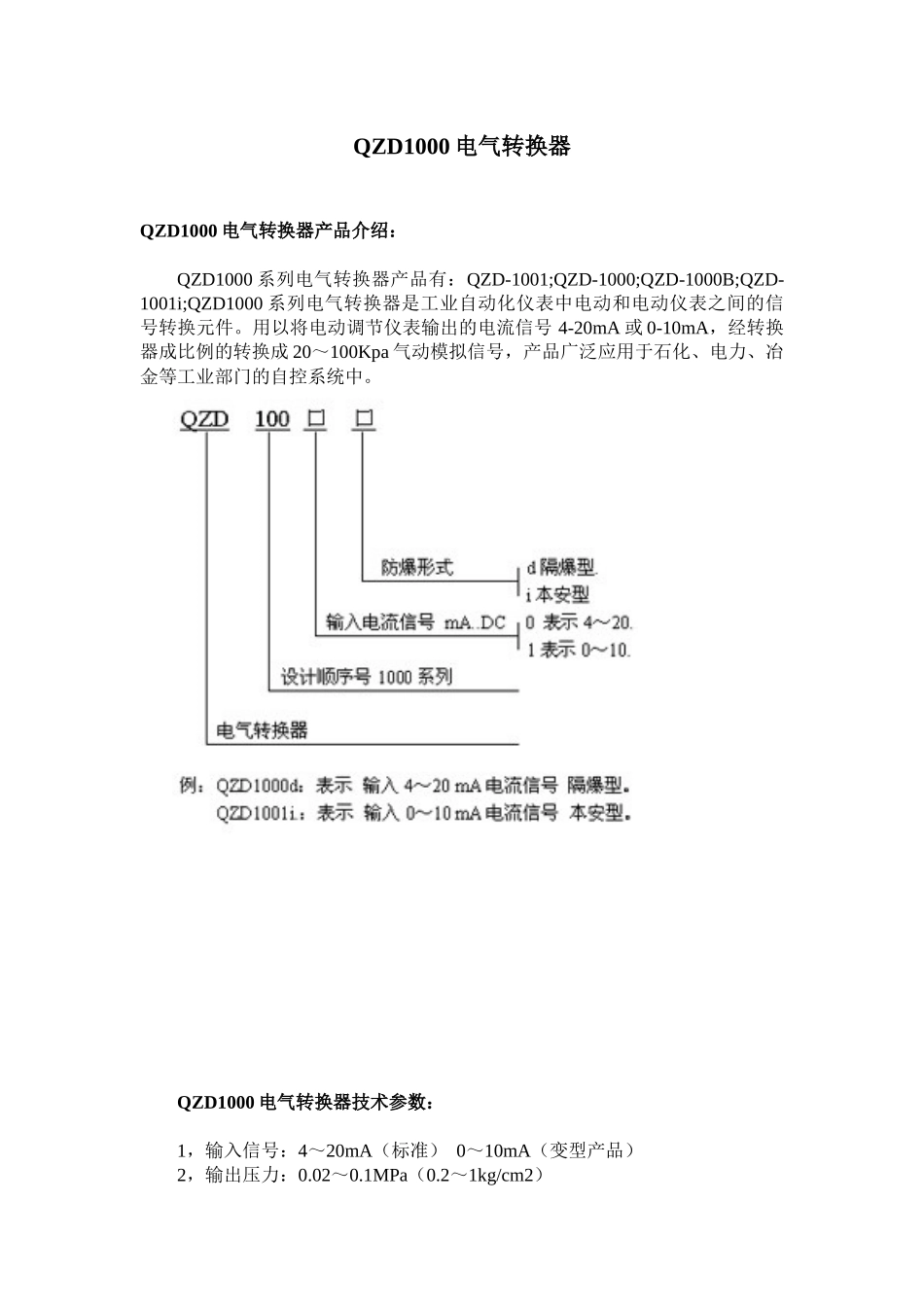 qzd1000电气转_第1页