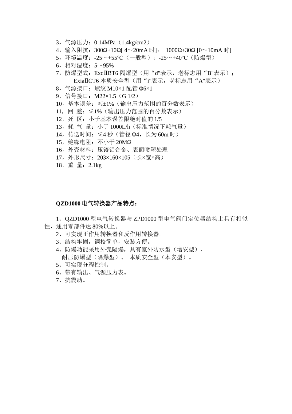 qzd1000电气转_第2页