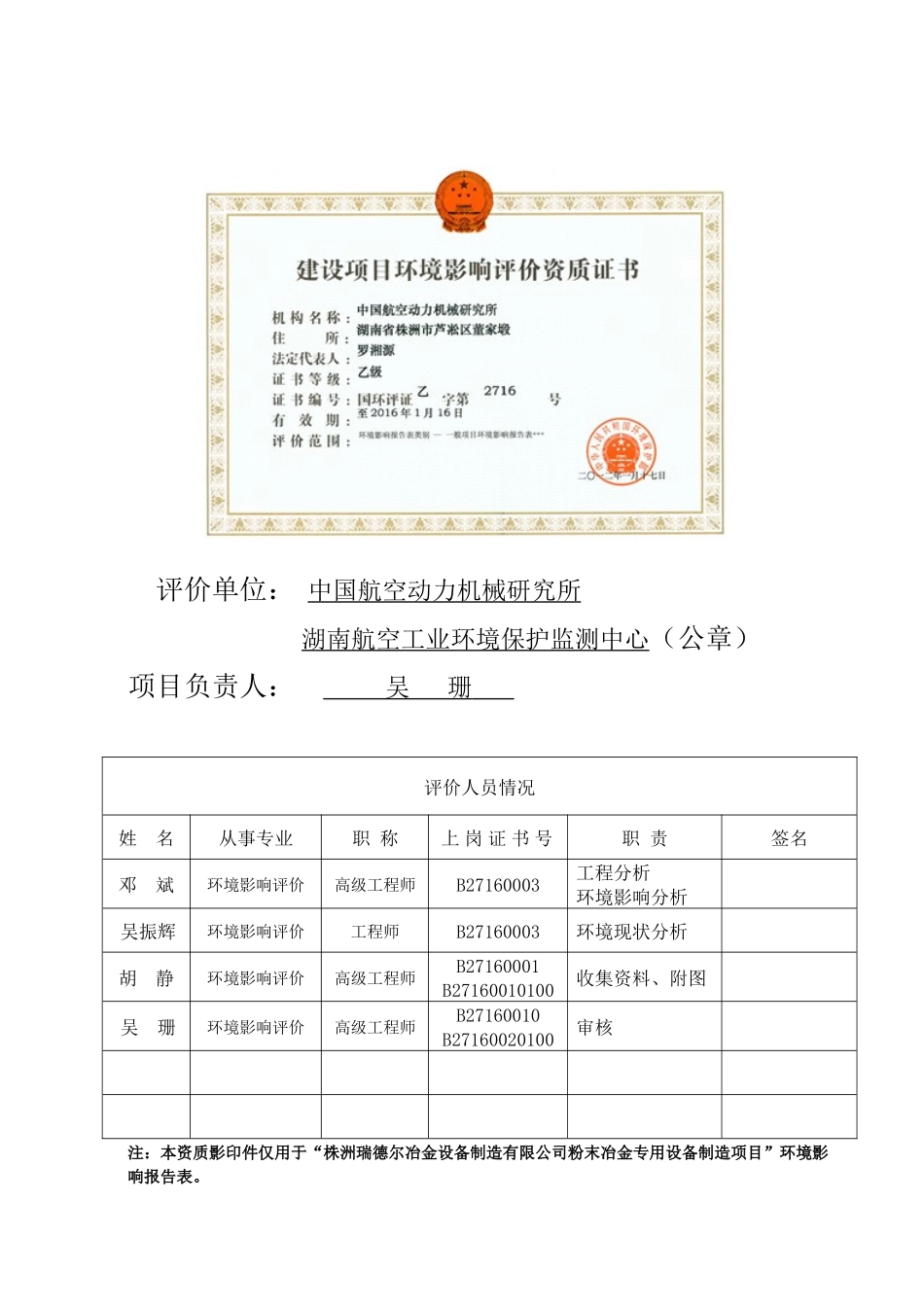 瑞德尔冶金设备制造项目环评表_第3页