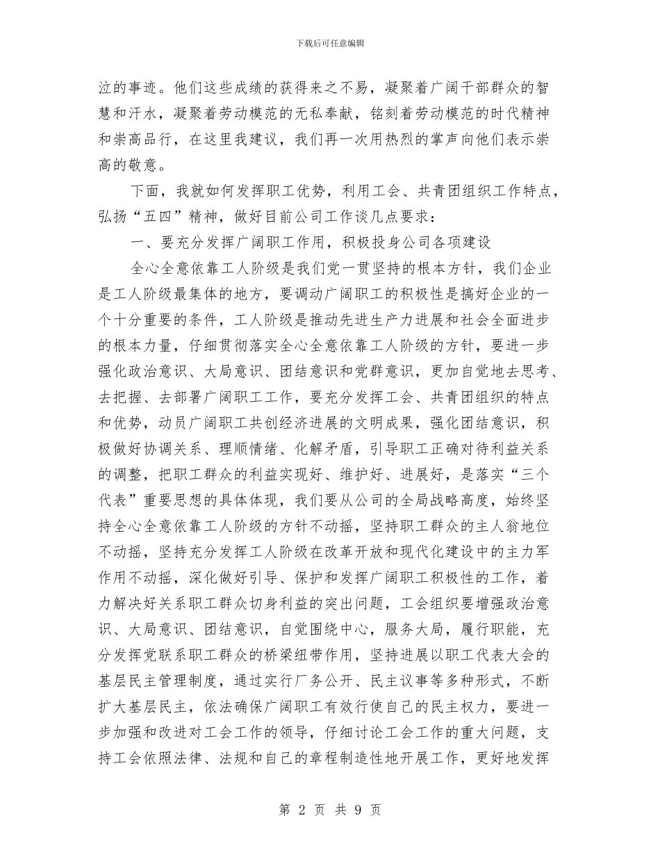 庆“五一劳动节”领导讲话与庆“八一”广场文艺晚会主持词汇编_第2页