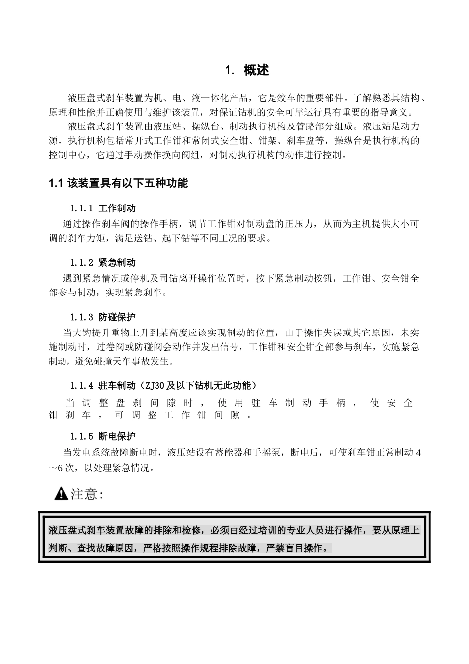 液压盘式刹车装置(机械)(DOC37页)_第3页
