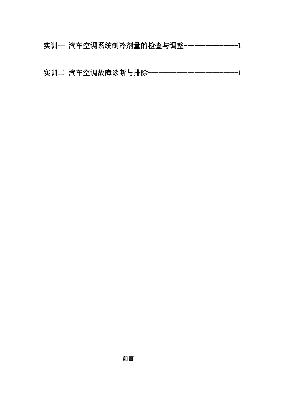 汽车空调实验指导书_第2页