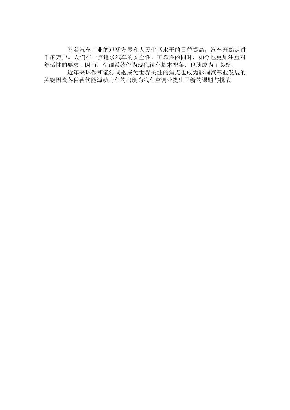汽车空调实验指导书_第3页