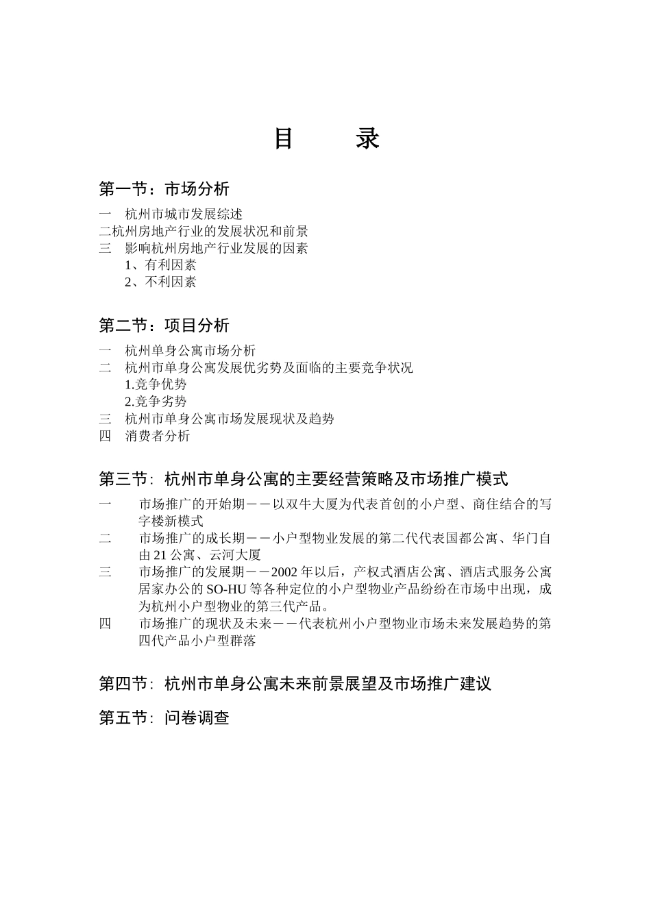 某地地产公寓广告推广分析_第2页