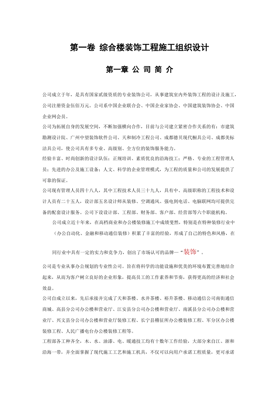 综合楼装饰工程施工组织设计方案范本_第3页