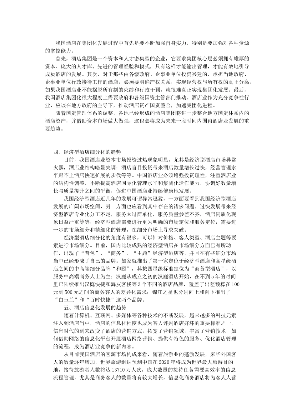 酒店Microsoft Word 文档 (3)_第2页