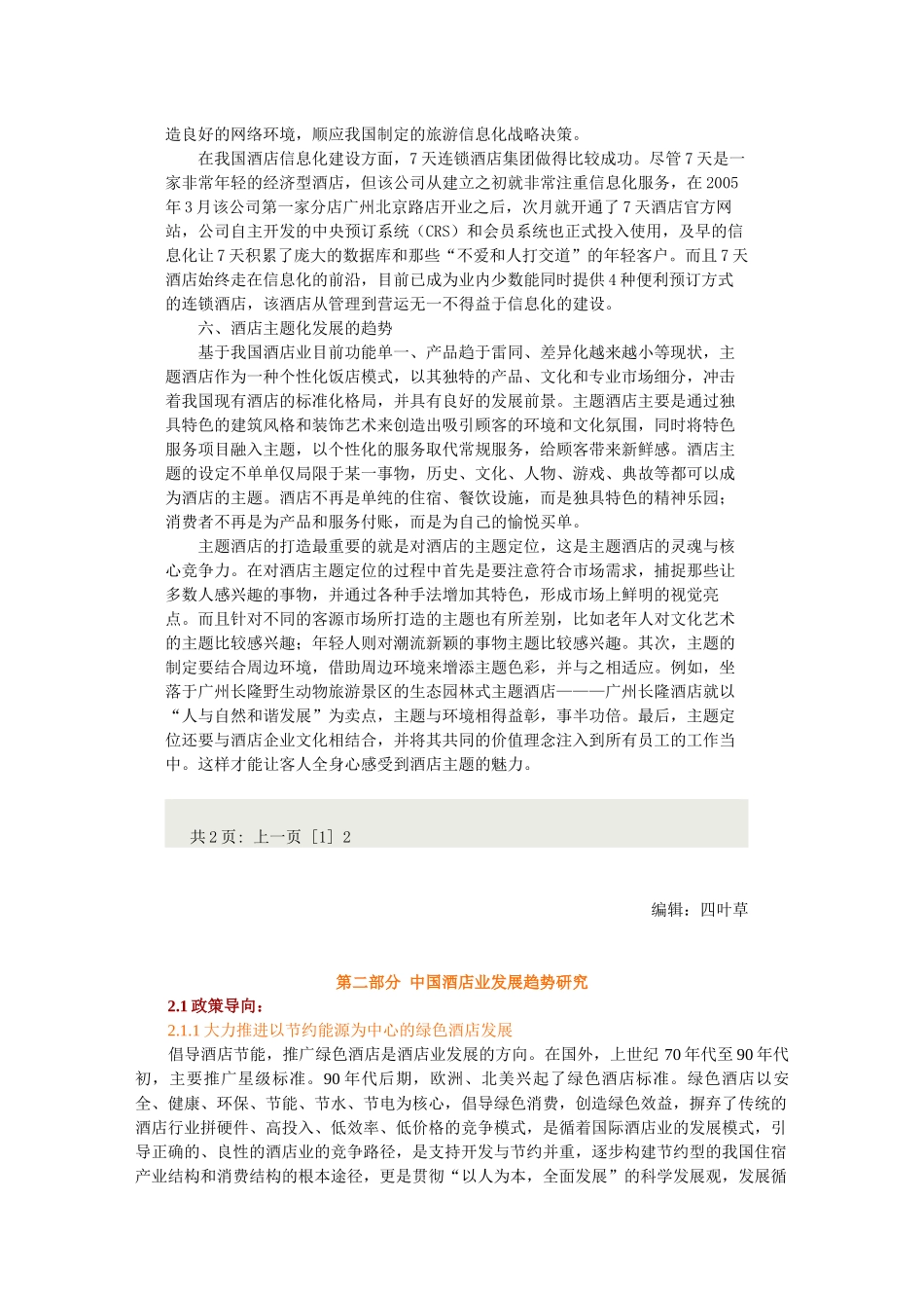 酒店Microsoft Word 文档 (3)_第3页