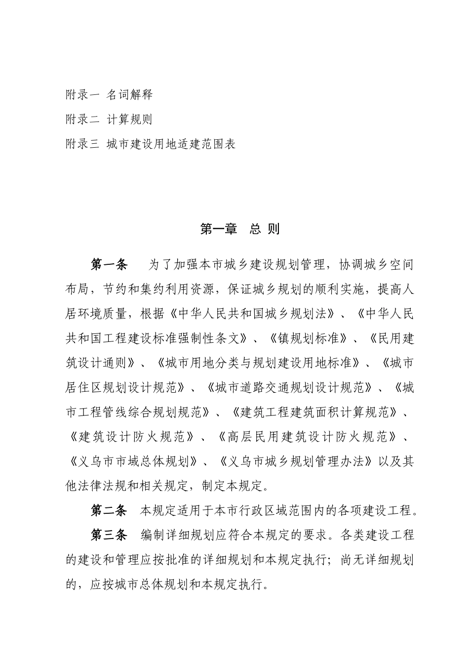 义乌市城乡房地产规划管理技术规定_第2页