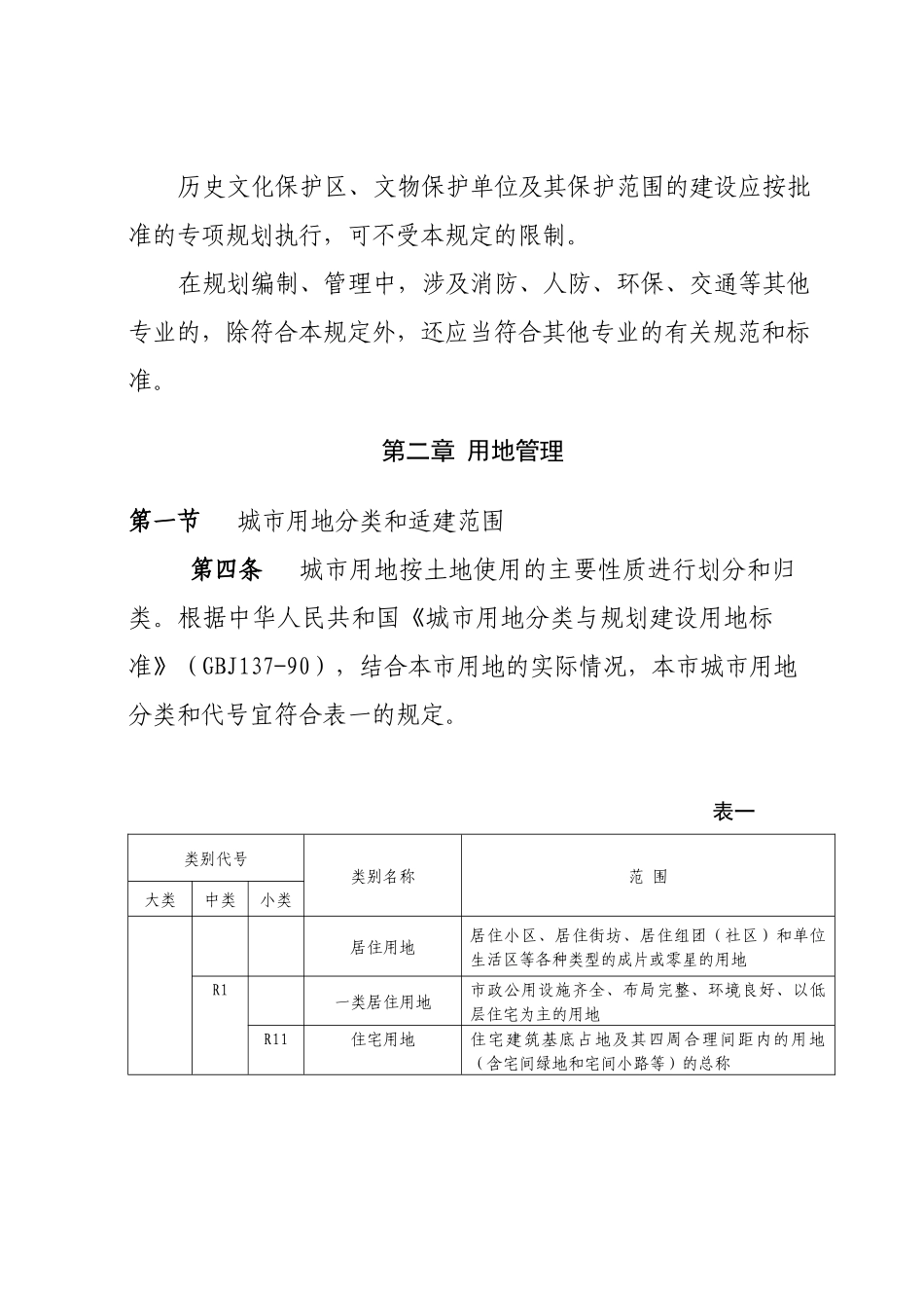 义乌市城乡房地产规划管理技术规定_第3页