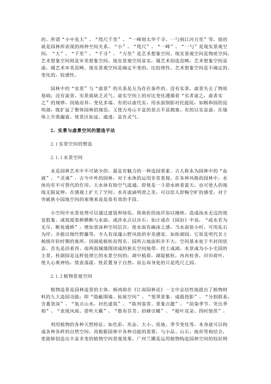 论虚实空间在园林构景中的应用_第3页