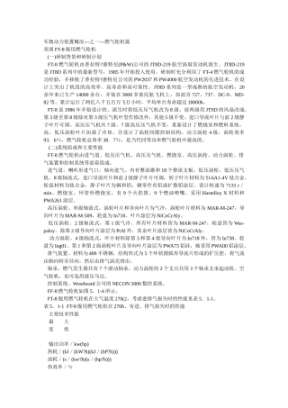 军舰动力装置概况——燃气轮机