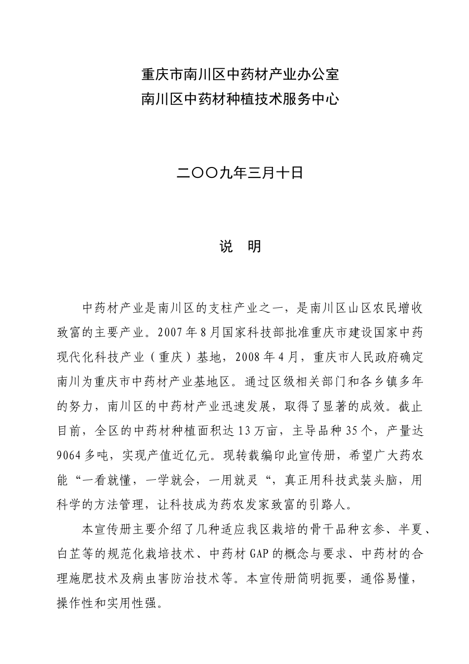 中药材种植及病虫害防治技术_第2页