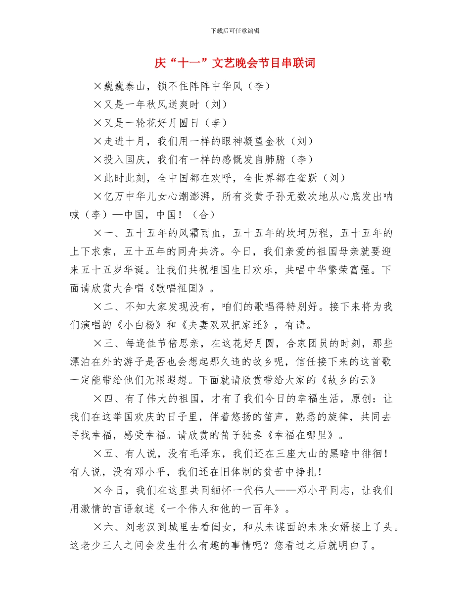 庆“八一”建军节暨双拥表彰讲话与庆“十一”文艺晚会节目串联词汇编_第3页