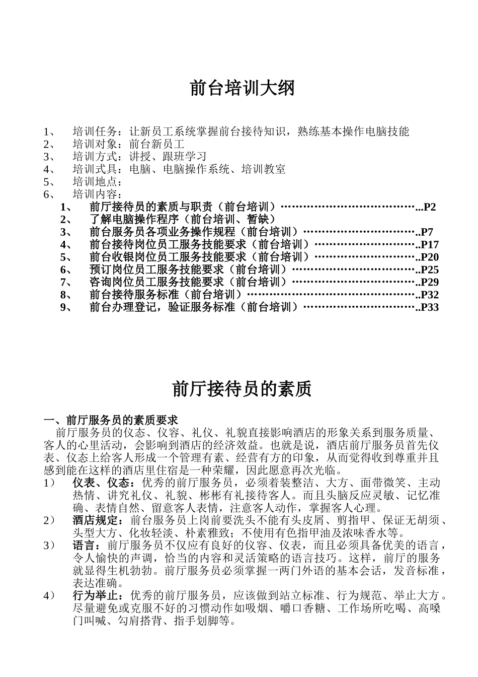 某某大酒店前台培训课件_第1页