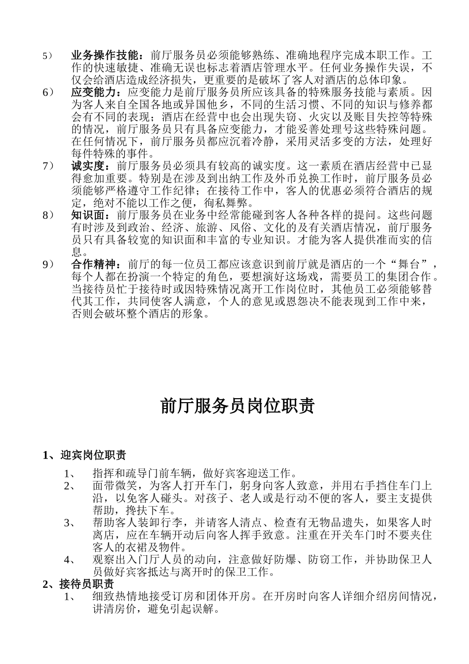 某某大酒店前台培训课件_第2页