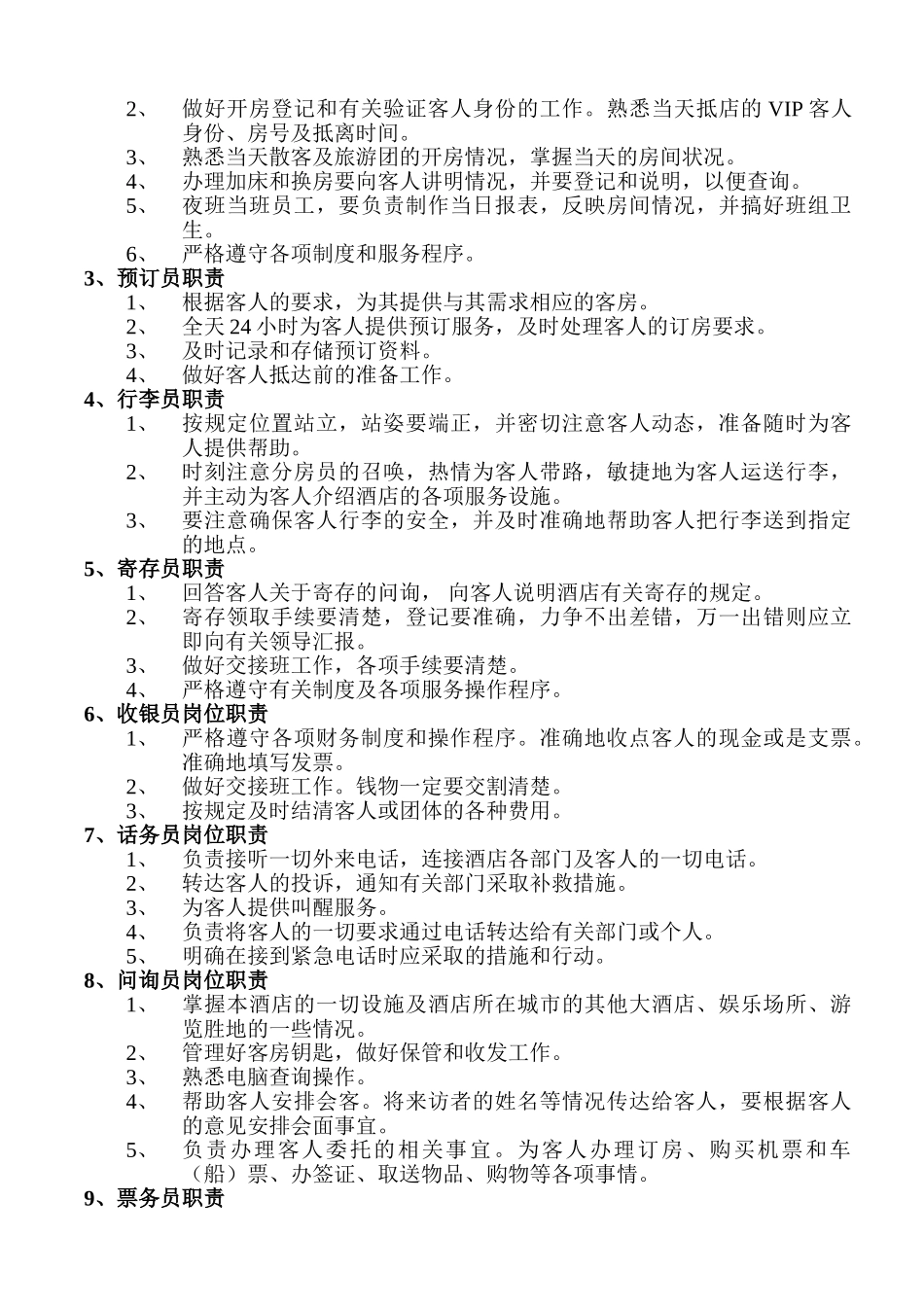 某某大酒店前台培训课件_第3页