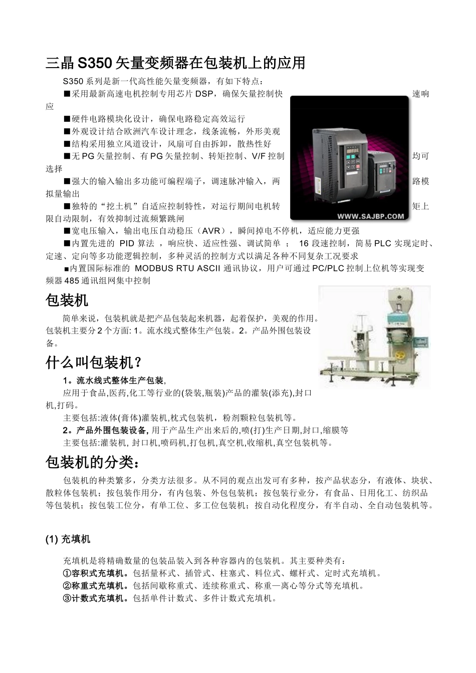 包装机应用技术_第1页