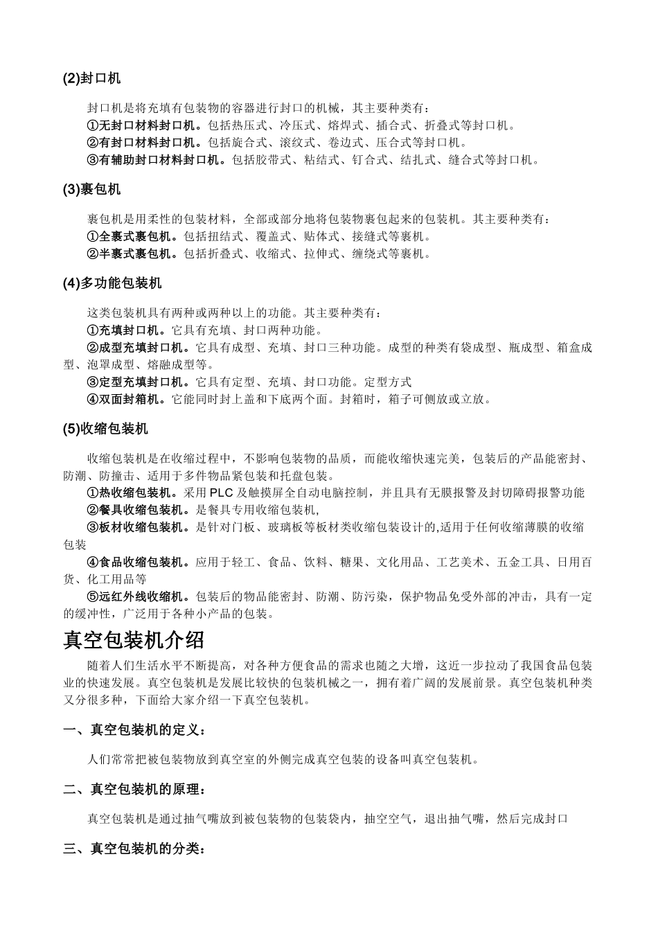 包装机应用技术_第2页