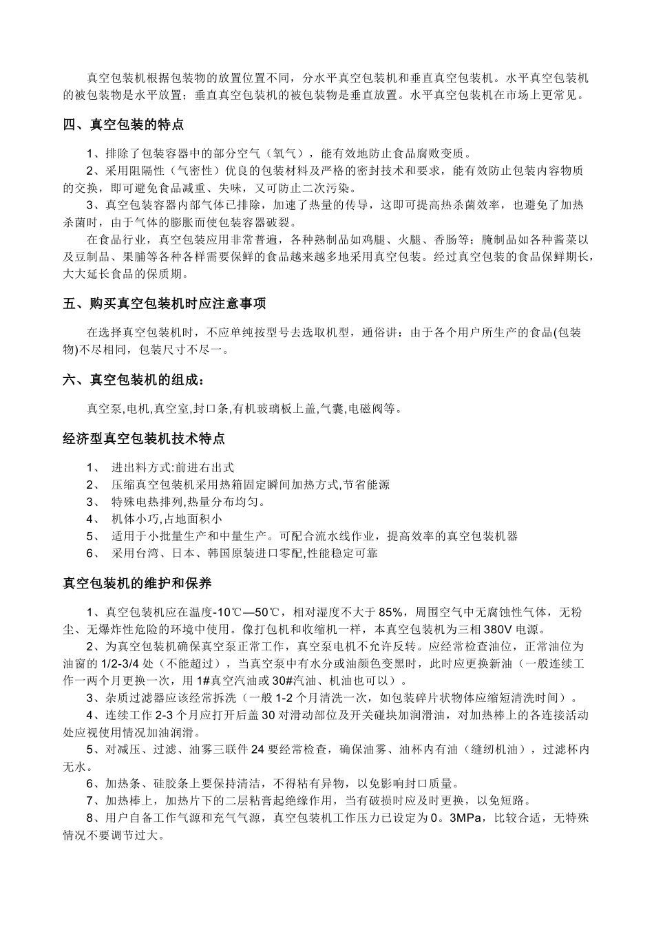 包装机应用技术_第3页