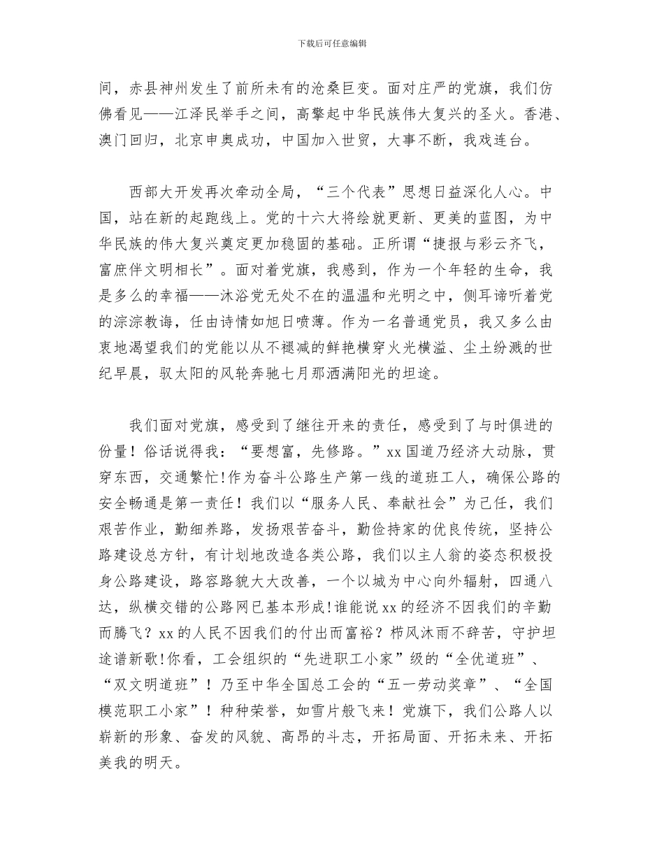 庆“八一”活动总结与庆七一演讲比赛演讲稿汇编_第3页