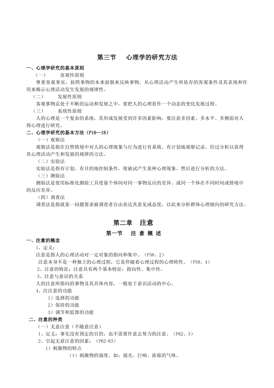 湖州师范学院：心理学基础电子教案_第3页