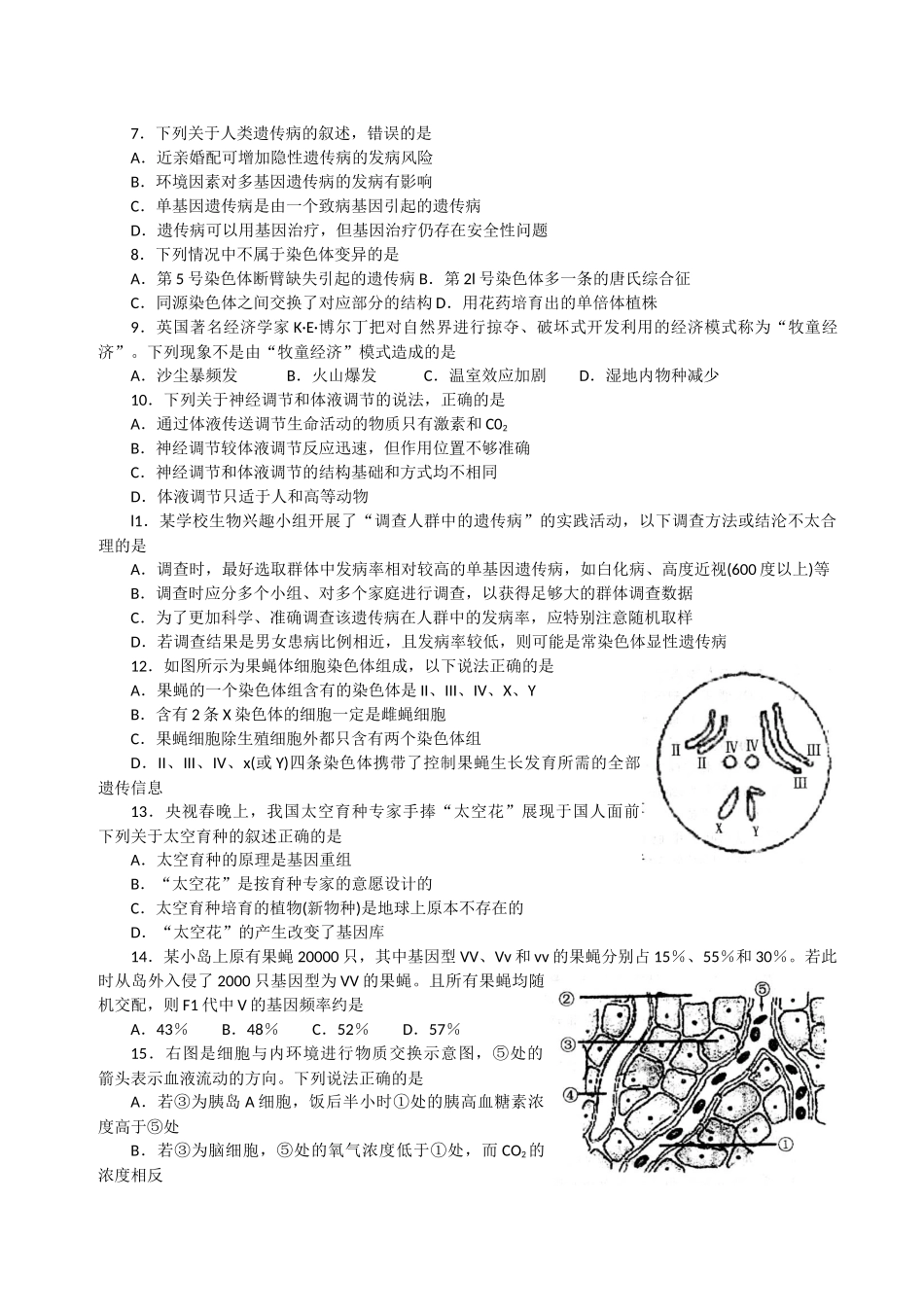 [高三生物试卷] 山东省泰安市XXXX届高三上学期期末检测 生物试题 全国_第2页