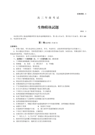 [高三生物试卷] 山东省泰安市XXXX届高三上学期期末检测 生物试题 全国