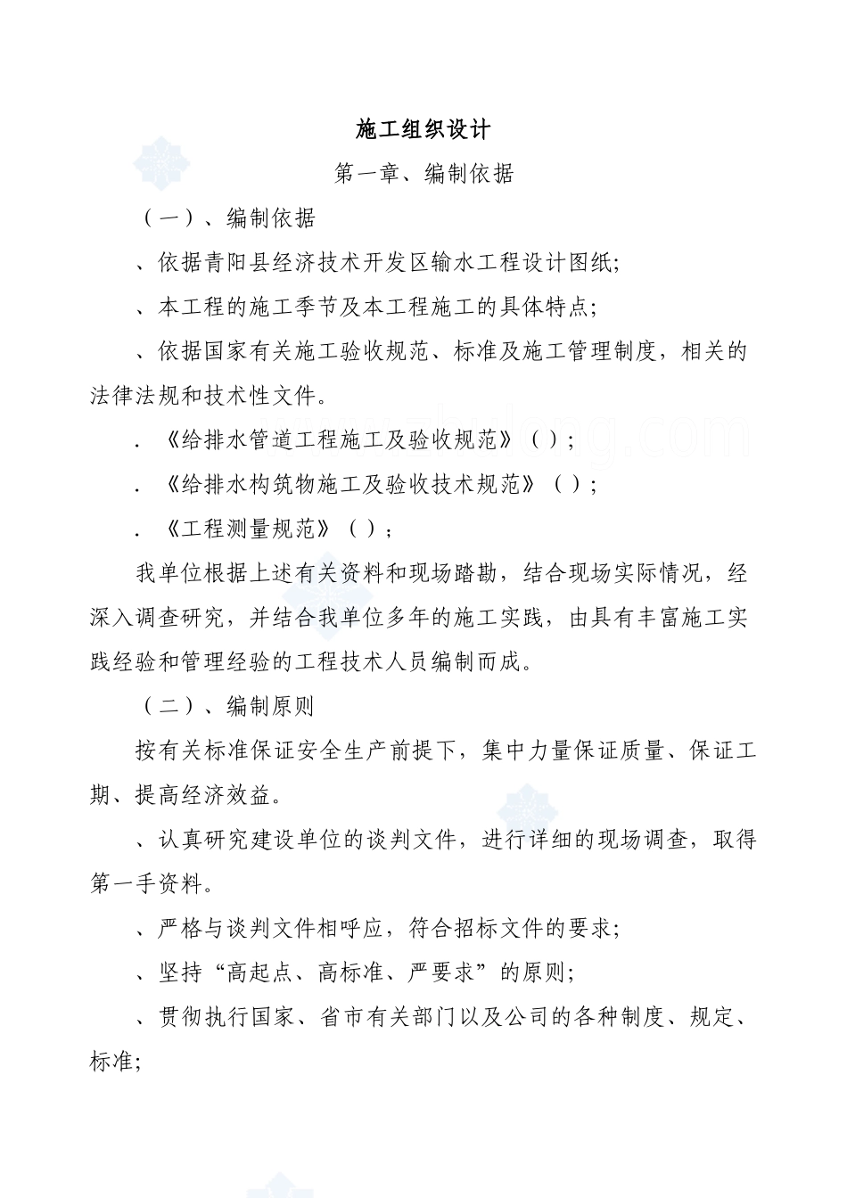 某地输水工程施工组织设计方案_第1页