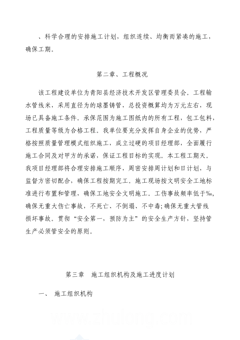 某地输水工程施工组织设计方案_第2页